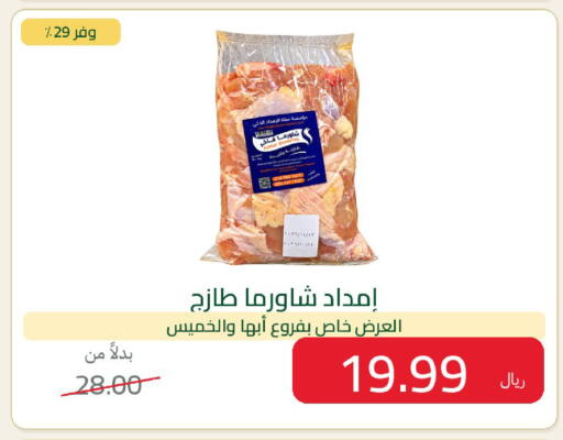 available at المتسوق الذكى in مملكة العربية السعودية, السعودية, سعودية - أبها