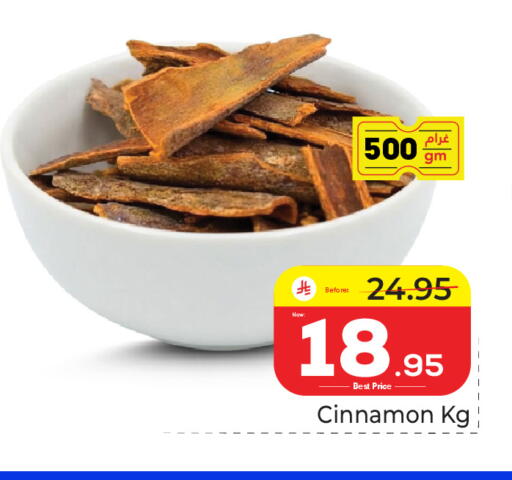 Cinnamon available at مكة هايبرماركت in مملكة العربية السعودية, السعودية, سعودية - جدة