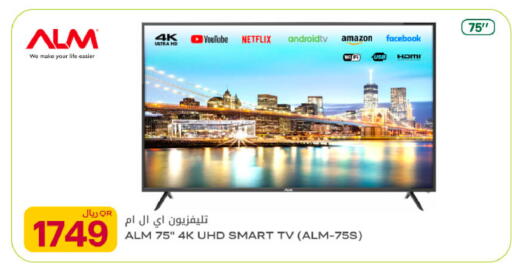 available at Al Meera in Qatar - Al Rayyan