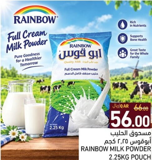 available at أسواق رامز in قطر - الريان