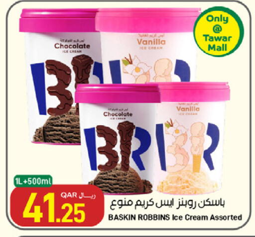 Vanilla available at ســبــار in قطر - الوكرة
