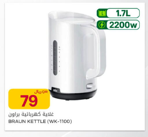 available at Al Meera in Qatar - Al Rayyan