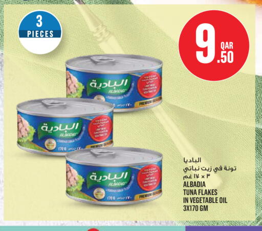 available at مونوبريكس in قطر - الوكرة