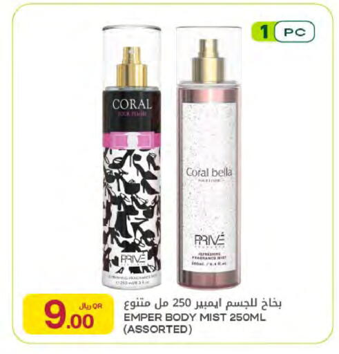 available at Al Meera in Qatar - Al Rayyan