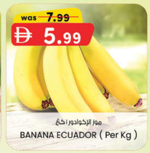 Banana from Ecuador available at ك. الم. للتجارة in الإمارات العربية المتحدة , الامارات - ٱلْفُجَيْرَة‎