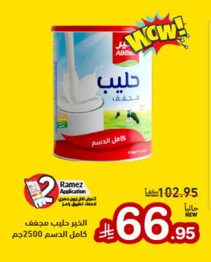 available at أسواق رامز in مملكة العربية السعودية, السعودية, سعودية - المنطقة الشرقية