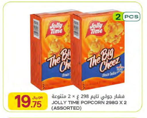 available at Al Meera in Qatar - Al Rayyan