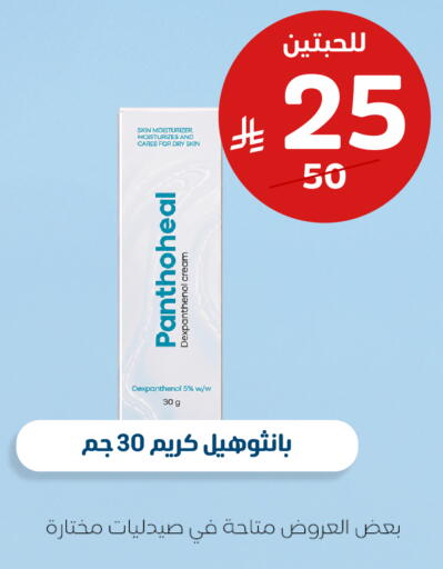 available at صيدلية المتحدة in مملكة العربية السعودية, السعودية, سعودية - خميس مشيط