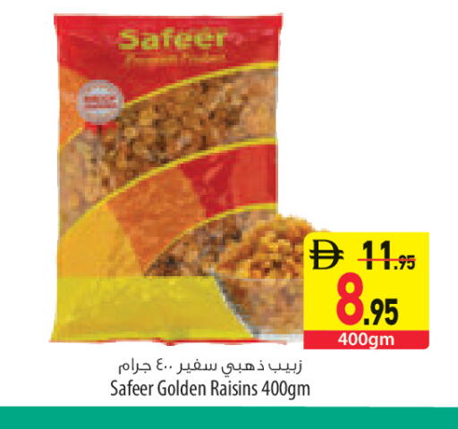 available at السفير ماركت in الإمارات العربية المتحدة , الامارات - ٱلْعَيْن‎