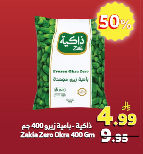 Okra available at الراية in مملكة العربية السعودية, السعودية, سعودية - أبها