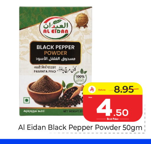 Pepper available at مكة هايبرماركت in مملكة العربية السعودية, السعودية, سعودية - الرياض