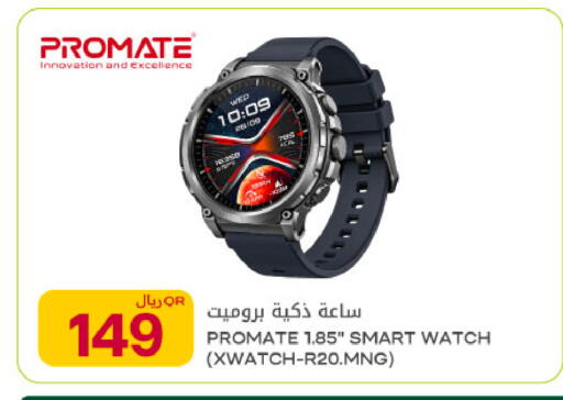 available at Al Meera in Qatar - Al Rayyan