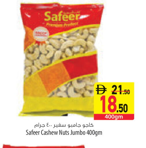 available at السفير ماركت in الإمارات العربية المتحدة , الامارات - ٱلْعَيْن‎