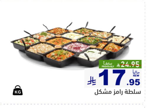available at أسواق رامز in مملكة العربية السعودية, السعودية, سعودية - المنطقة الشرقية