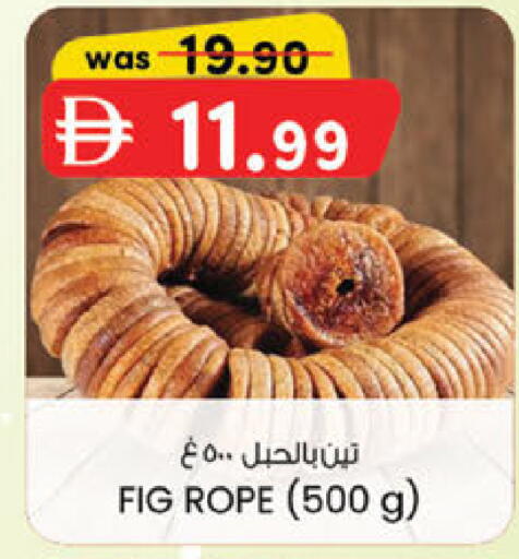 Fig available at ك. إم. هايبرماركت in الإمارات العربية المتحدة , الامارات - الشارقة / عجمان