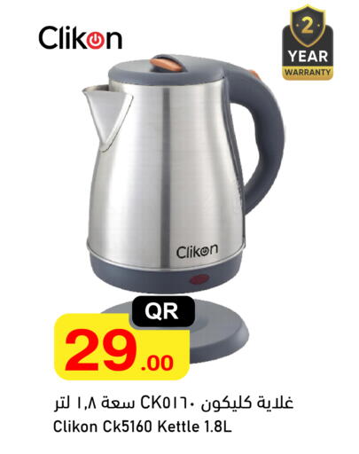 available at مجمع التسويق العائلي in قطر - الدوحة