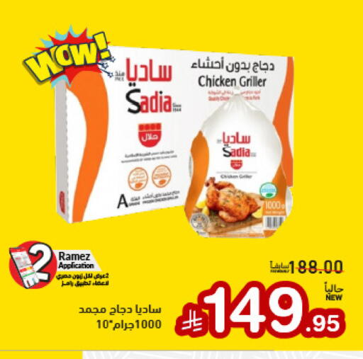 available at أسواق رامز in مملكة العربية السعودية, السعودية, سعودية - المنطقة الشرقية