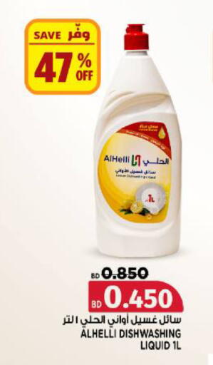 available at أسواق الحلي in البحرين