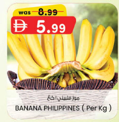 Banana from Philippines available at ك. الم. للتجارة in الإمارات العربية المتحدة , الامارات - أبو ظبي