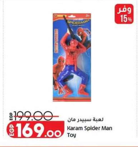 available at لولو هايبرماركت in Egypt - القاهرة