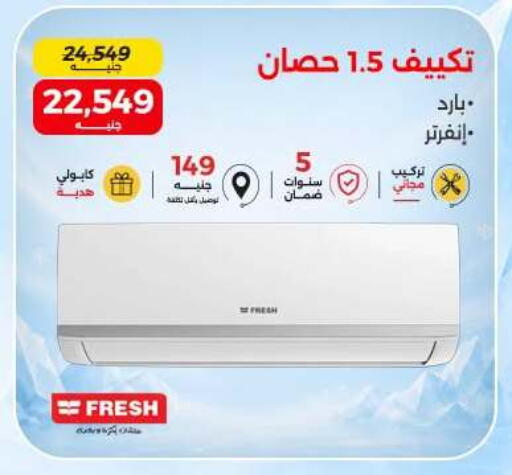 available at رنين in Egypt - القاهرة