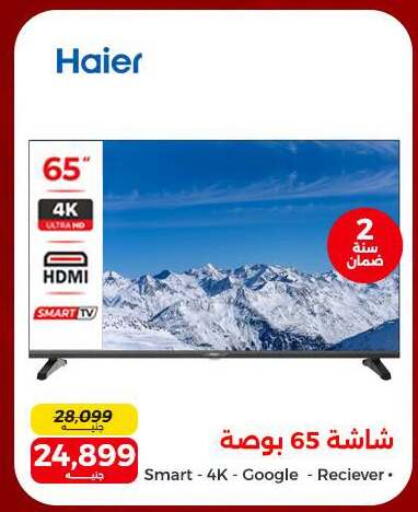 available at رنين in Egypt - القاهرة