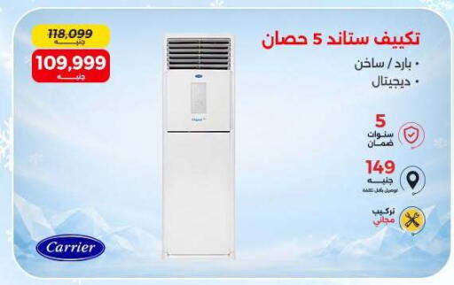 available at رنين in Egypt - القاهرة