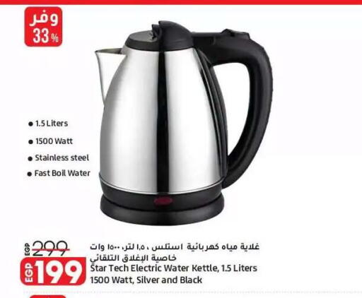 available at لولو هايبرماركت in Egypt - القاهرة