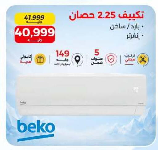 available at رنين in Egypt - القاهرة