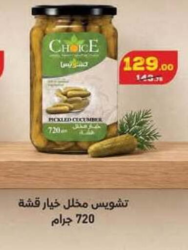 Cucumber available at محمود الفار in Egypt - القاهرة