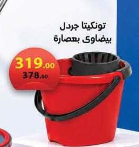available at Mahmoud El Far in Egypt - Cairo
