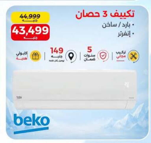 available at رنين in Egypt - القاهرة