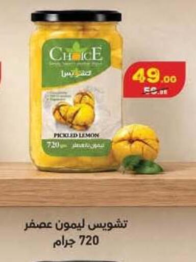 Lemon available at محمود الفار in Egypt - القاهرة