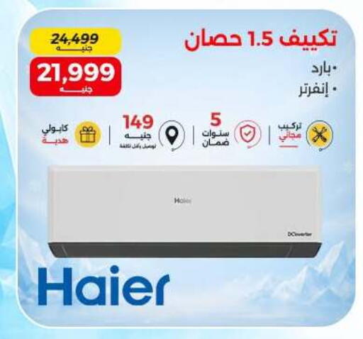 available at رنين in Egypt - القاهرة