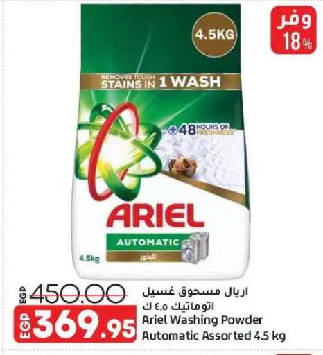 available at لولو هايبرماركت in Egypt - القاهرة