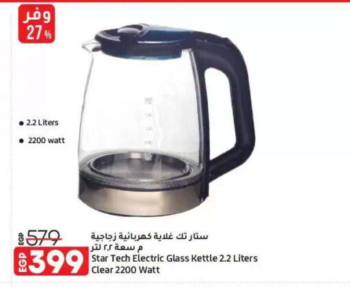 available at لولو هايبرماركت in Egypt - القاهرة