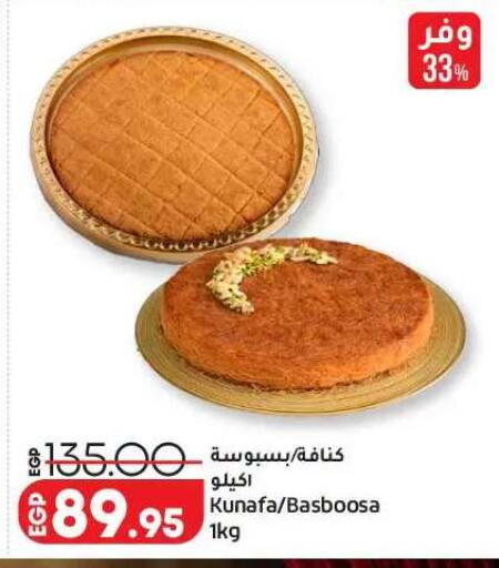 available at لولو هايبرماركت in Egypt - القاهرة