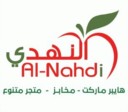 هايبر ماركت النهدي