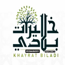 أسواق و مخابز خيرات بلادي لتسويق الشرائع 64