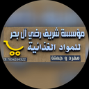 شريف رضي آل بحر للمواد الغذائية