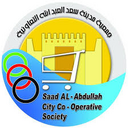 جمعية مدينة سعد العبد الله التعاونية