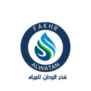  مؤسسة فخر الوطن للمياه