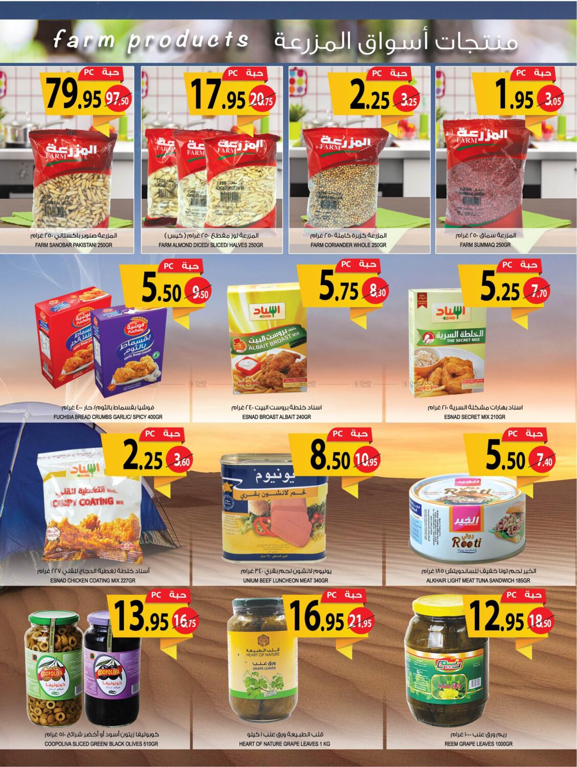 Farm Outdoor & Camping ⛺ in KSA, Saudi Arabia, Saudi Riyadh. Till