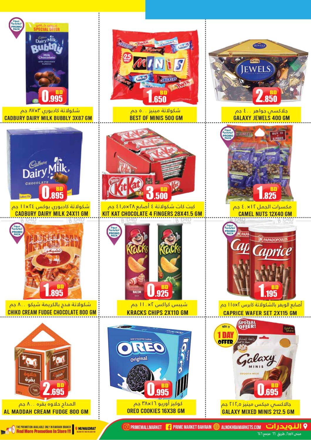 Prime Markets Mega Deal in Bahrain. Till 21st November