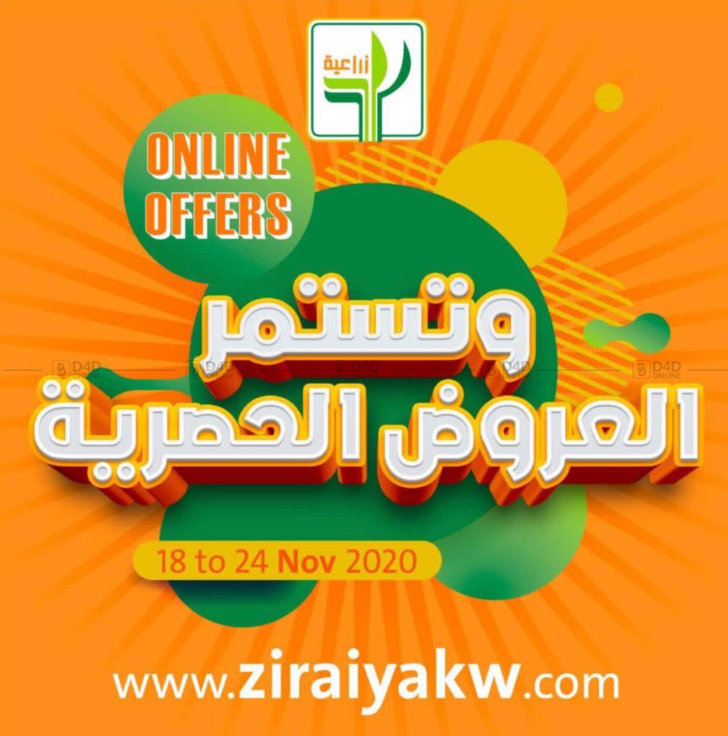 Agricultural Food Products Online Offers in Kuwait. Till 24th November