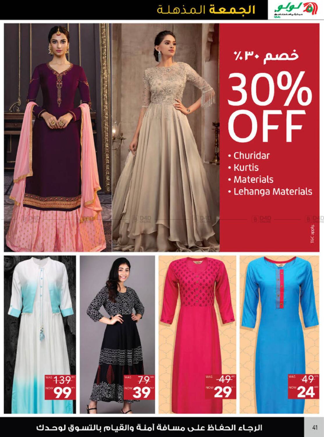 Lulu Hypermarket Super Friday in UAE Dubai. Till 12th December