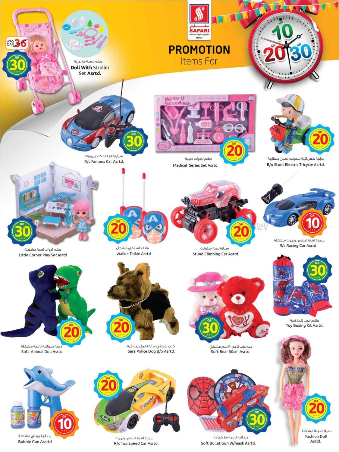 Safari Hypermarket 10 20 30 Promotion In Qatar Offers Qatar Till