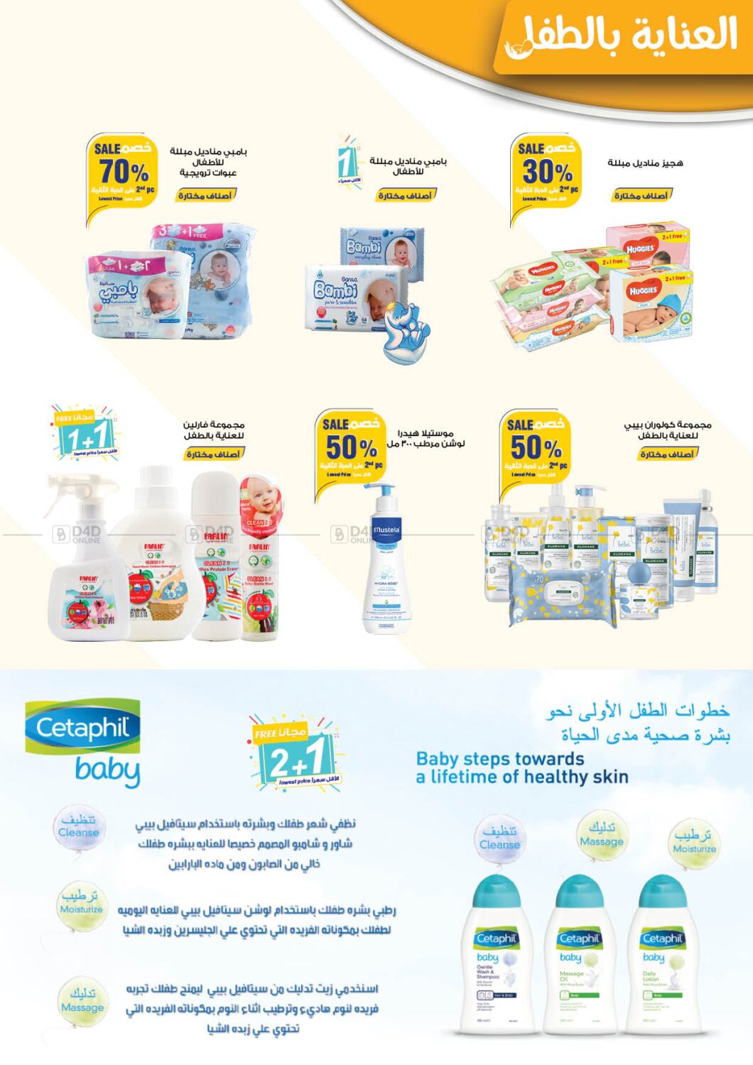 Al-Dawaa Pharmacy Special Offer in Saudi Arabia Offers - Saudi Arabia ...
