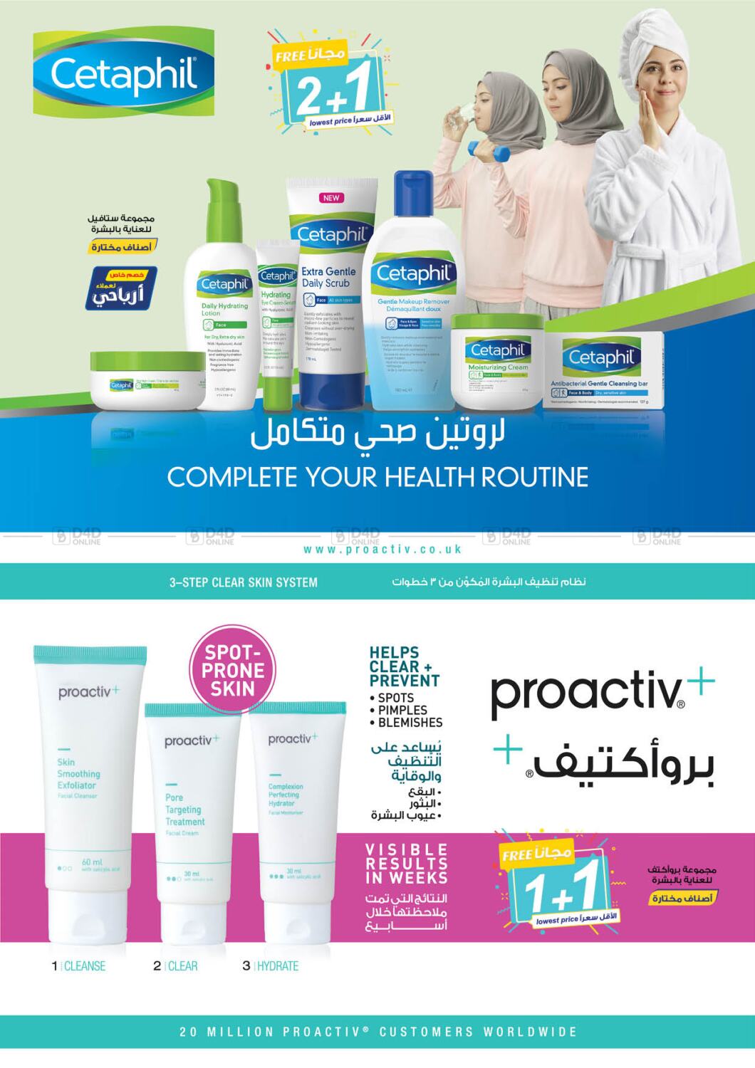 al dawaa pharmacy offers