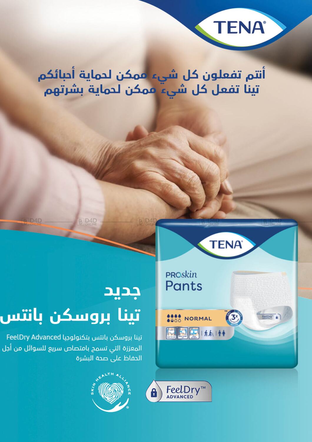 al dawaa pharmacy offers